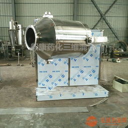 己烯雌酚粉三維混合機(jī) 高效干粉粒狀物料混合設(shè)備